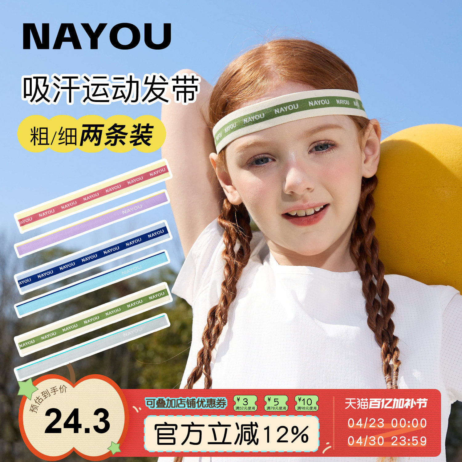 纳柚女童运动发带导汗带健身瑜伽跑步吸汗头带男孩儿童止汗带