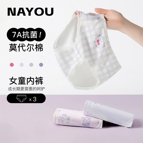 纳柚女童莫代尔棉内裤三角内裤
