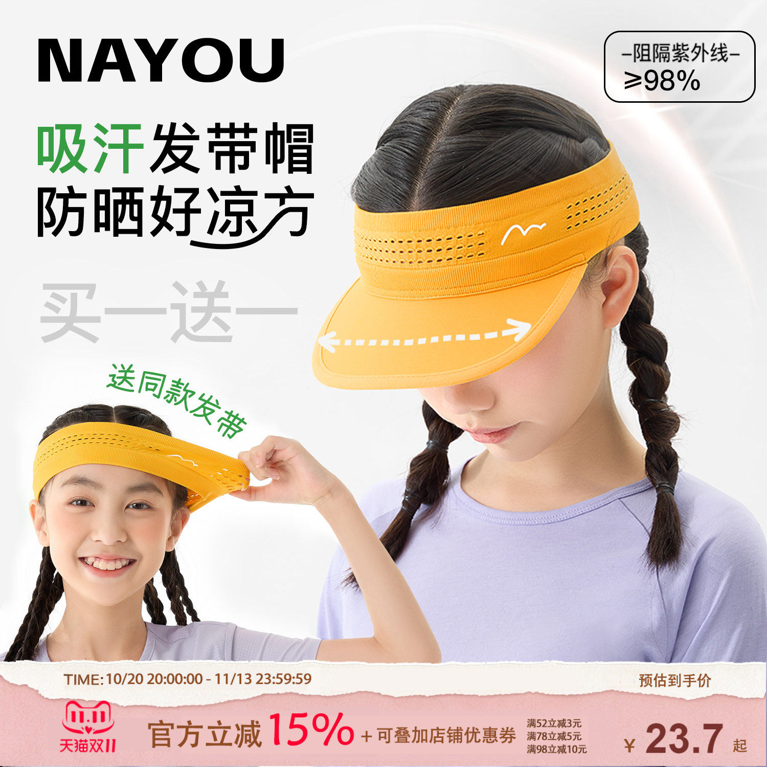纳柚男女童帽子遮阳防晒帽发带帽