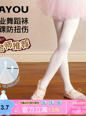 纳柚儿童考级舞蹈袜女童春秋冬练功专用打底裤春夏儿童连裤袜白色