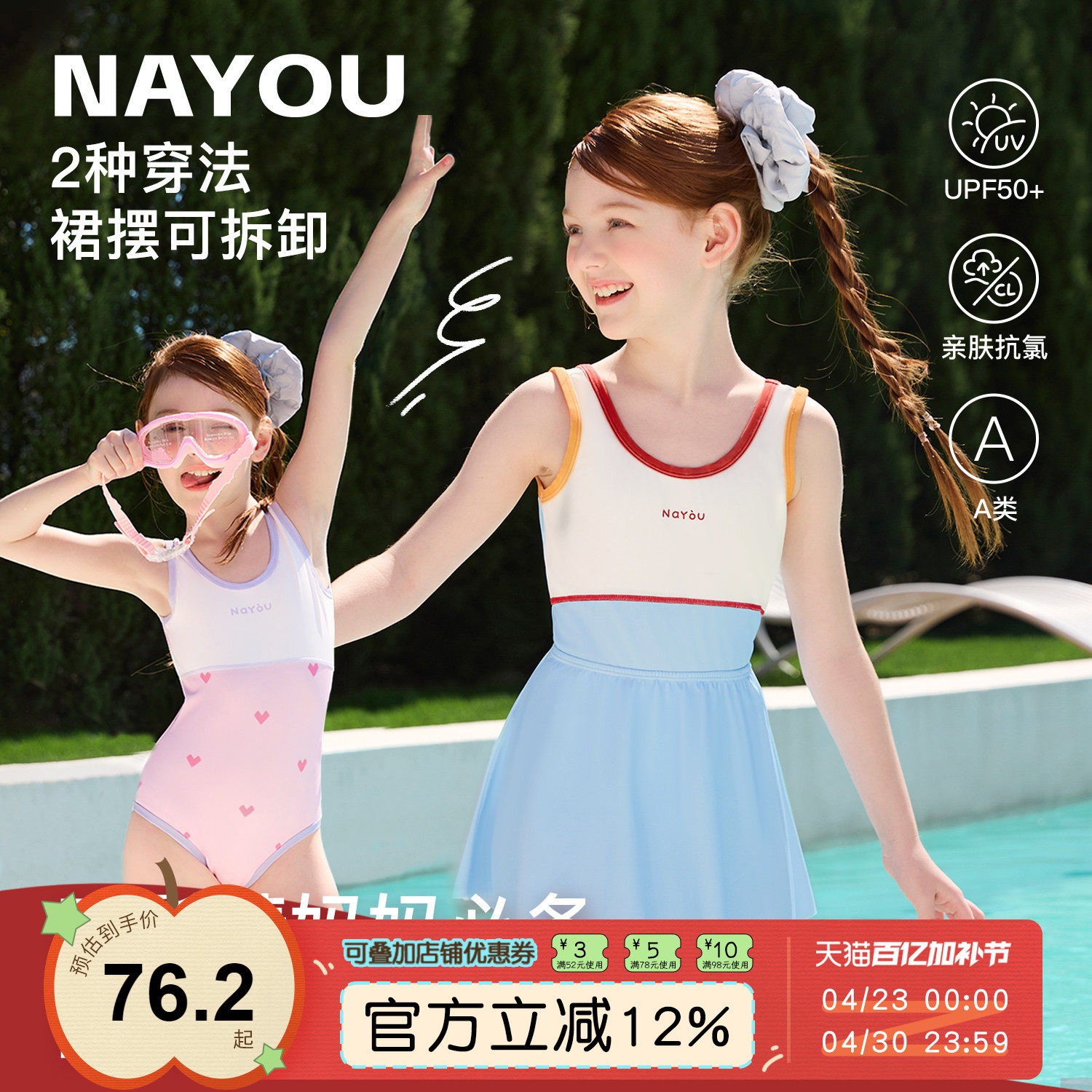 纳柚儿童泳衣防晒速干女童连体泳衣抗氯带胸垫裙摆可拆卸泳裙