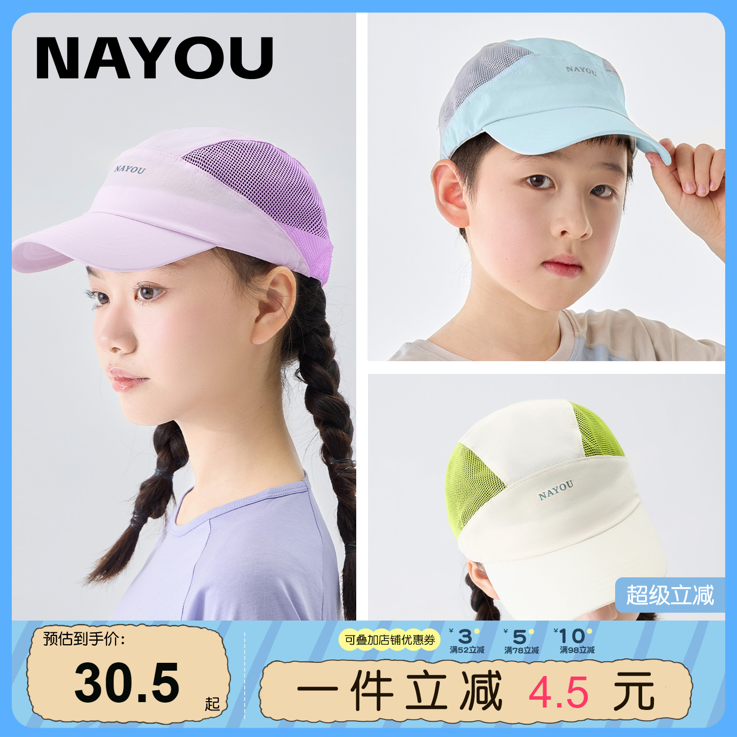 纳柚2025儿童帽子春夏女童鸭舌帽中大童男童拼接网眼防晒遮阳帽子