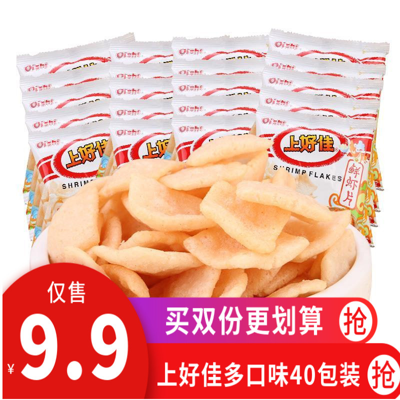 oishi/上好佳鲜虾片20 40 50包虾条膨化休闲吃货零食小吃大礼包
