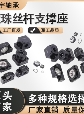 丝杆支撑座BK/BF/EK/EF/FK/FF10 12 15 17 20 25 30 35 40固定座