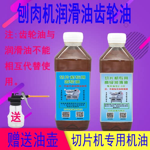 切片机润滑油羊肉片切肉机齿轮油全自动刨肉机机油油枪油壶配件