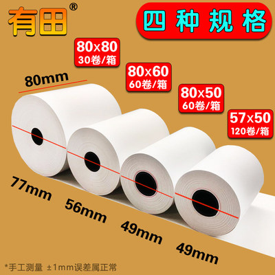 有田热敏打印纸80x80收银纸80x60厨房80mm小票纸80x50热敏感80mm