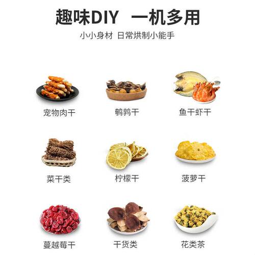 septree心驰水果烘干机宠物零食家用小型干果机鱼肉干食品风干机