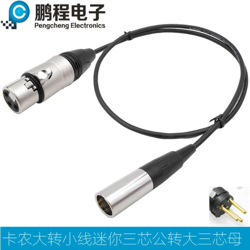 迷你卡农转大卡农线大转小腰包接话筒线4芯小卡农转3芯音频连接线