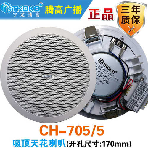 CH-705/5吸顶喇叭嵌入式吊顶天花防尘后罩定压广播扬声器腾高原装