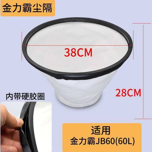 欧酷116金力霸JB-518工业吸尘器尘隔尘袋内胆布袋配件大全滤芯70L