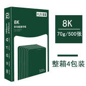 淮星8k纸16k打印复印纸70g单包500张办公用纸木浆纸整箱草稿纸