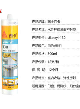 西卡130水性收口胶墙面修补白色踢脚线缝隙门框PU线条填缝玻璃胶