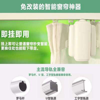 智鑫智能家居电动窗帘轨道伴侣助理神器罗马杆改装机器人全自动