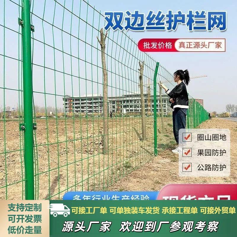 浸塑防护网防锈双边丝高速公路护栏网围墙养殖果园户外隔离网栅栏图片