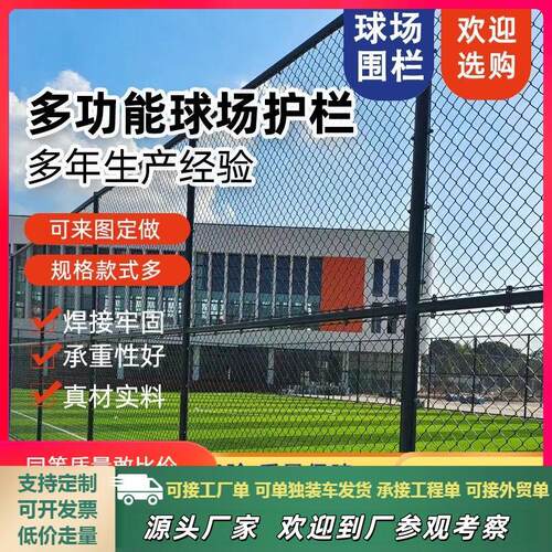 球场围网体育场铁丝网足球场防护网运动场护栏菱形勾花网操场围栏