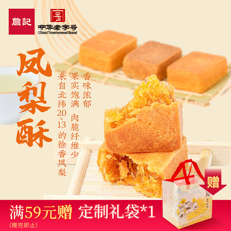 詹记凤梨酥新中式糕点徐闻凤梨零食独立小包装老式特产糕点心小吃,零食/坚果/特产,中式糕点/新中式糕点,淘宝优惠券,粉丝福利购,淘宝优惠卷