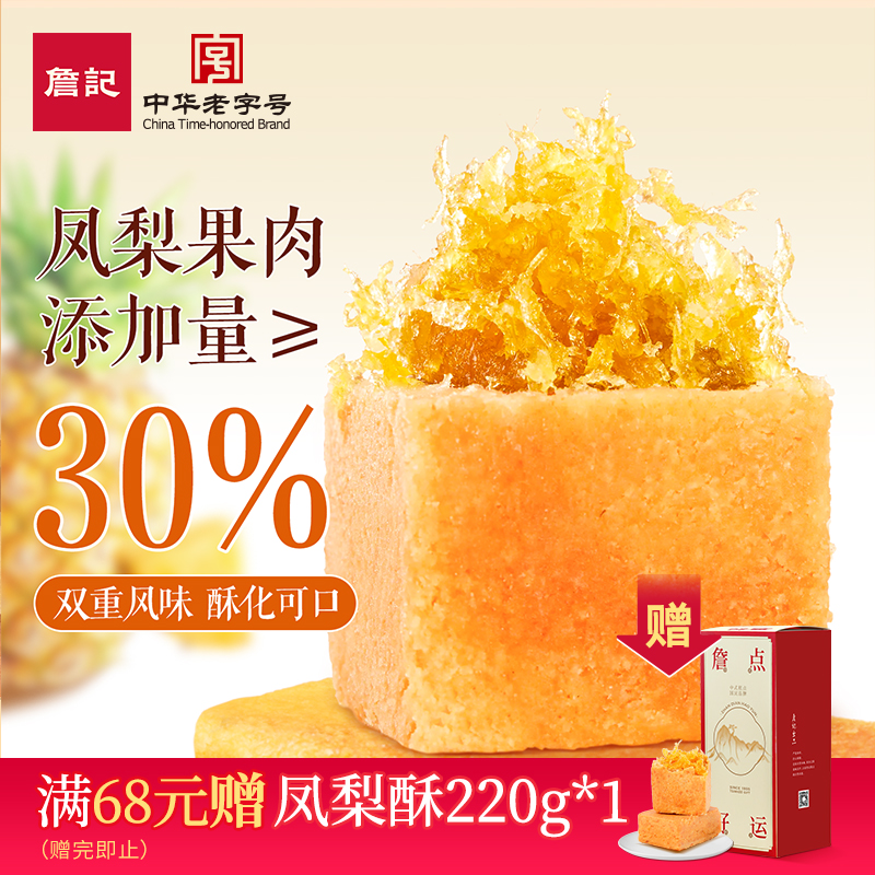 詹记土凤梨酥新中式糕点休闲零食小吃特产美食独立包装下午茶点心