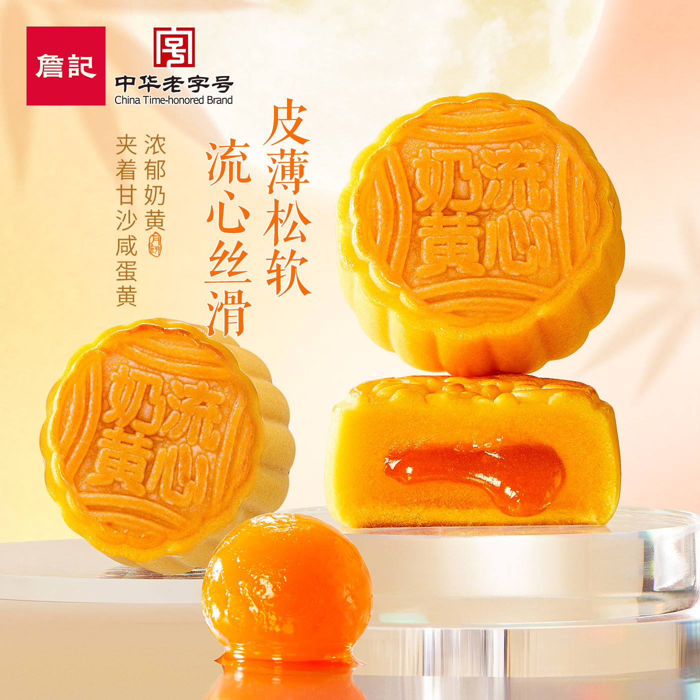 詹记月饼2026新款奶黄流心月饼新中式糕点豆沙月饼中秋月饼