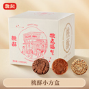 桃酥小方盒新中式 糕点点心麻饼零食小吃早餐休闲食品核桃酥特产