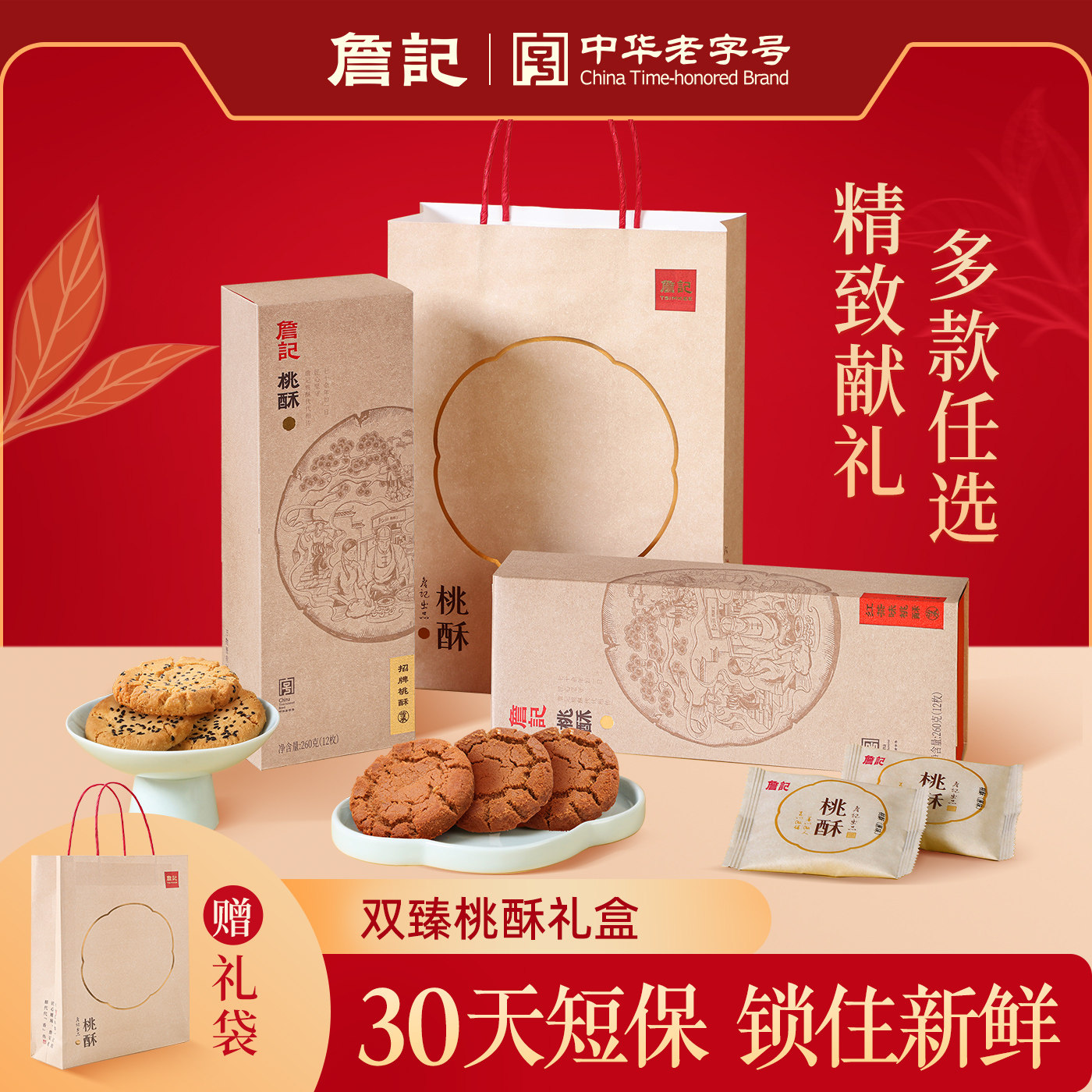 詹记礼盒新中式糕点心零食小吃休闲食品安徽特产伴手礼桃酥礼盒