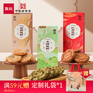 【广德三件套】詹记桃酥饼干新中式糕点点心老式零食小吃茶点特产