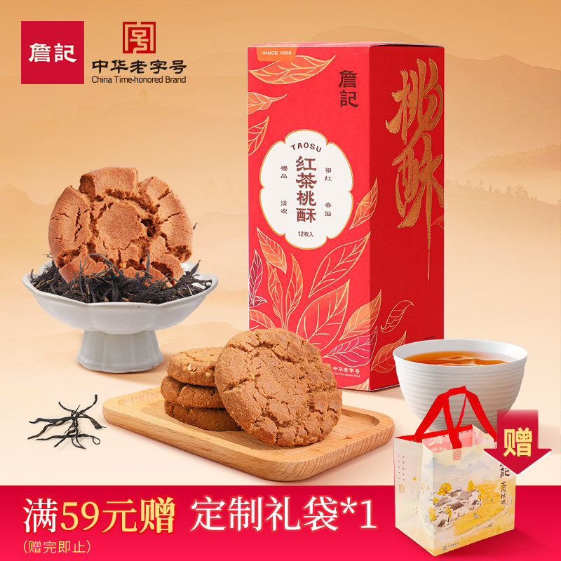 詹记桃酥饼干新中式糕点点心饼干小吃茶点安徽特产零食伴手礼盒