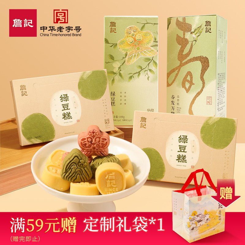 詹记绿豆糕独立小包装新中式糕点心零食安徽特产绿豆冰糕美食