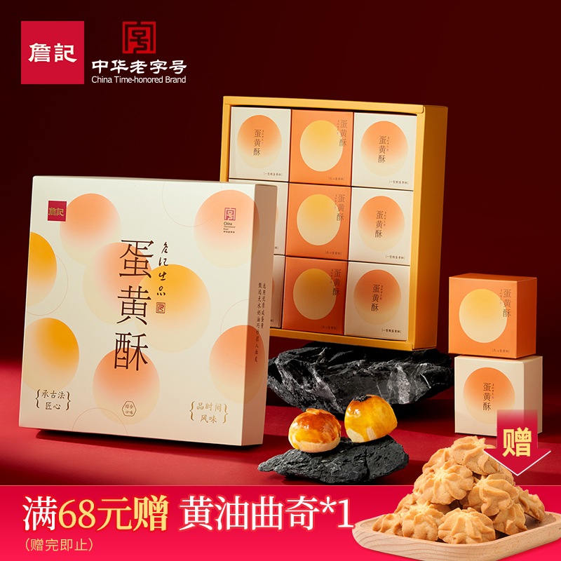 詹记糕点流心蛋黄酥点心