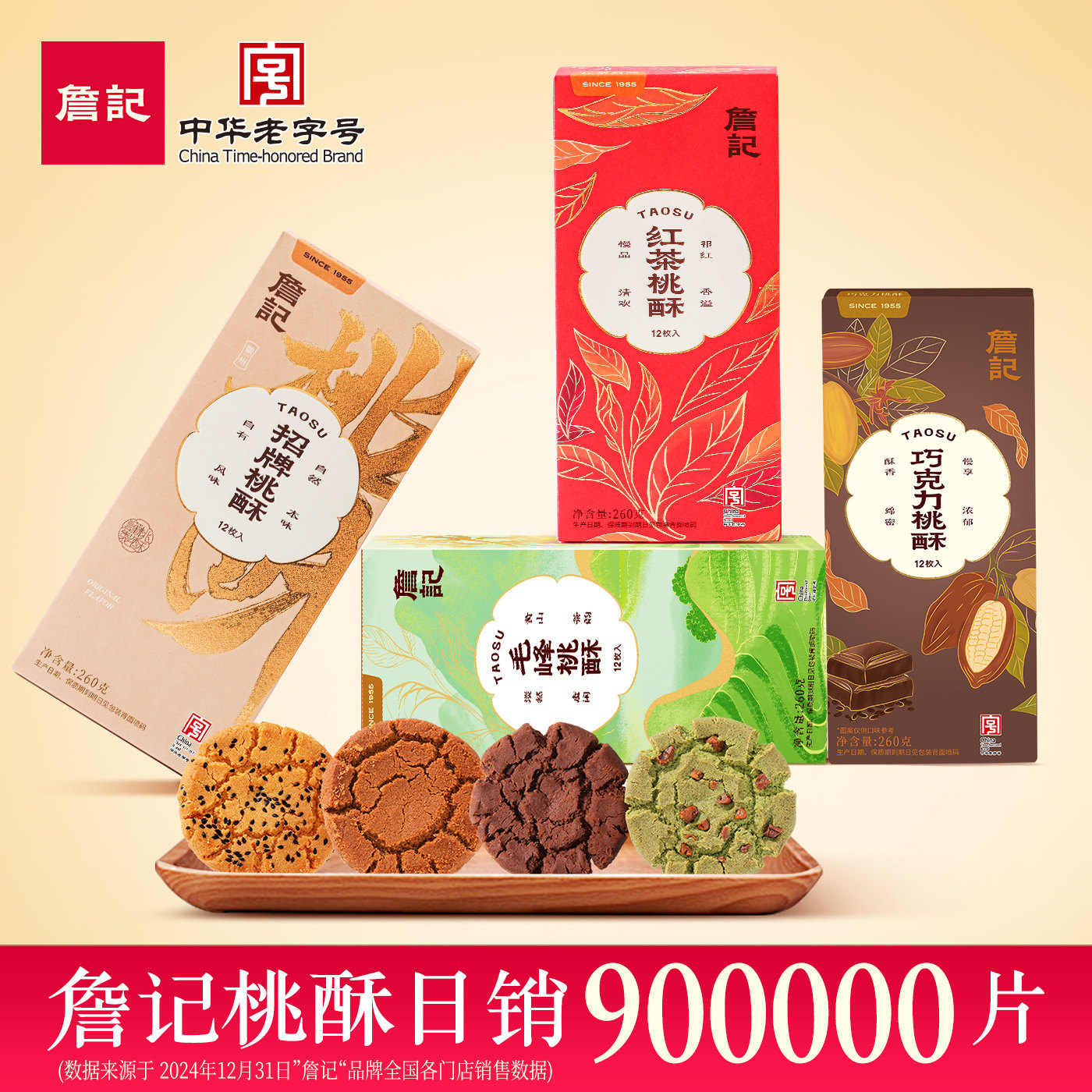 詹记桃酥饼干传统零食下午茶点心图片