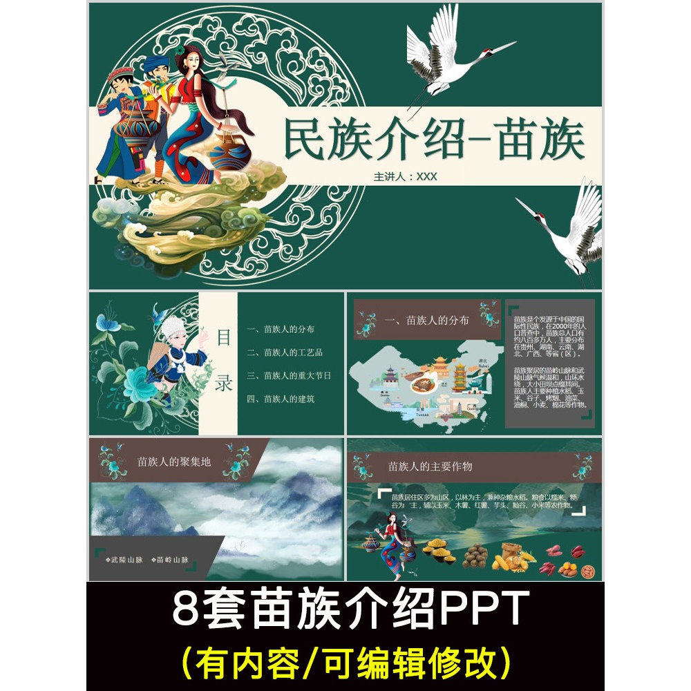幼儿园苗族介绍ppt模板课件民族文化风俗习惯服饰美食语言课