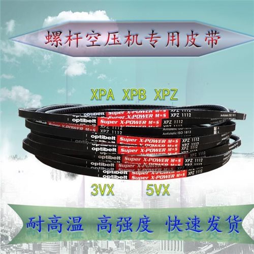 进口螺杆空压机齿形三角带XPZ900 10x60 1162 1212 1237 1262 132