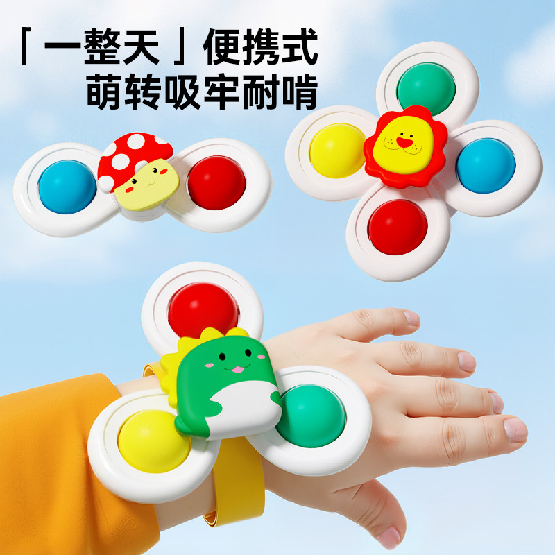 吸盘转转乐手环婴儿车玩具宝宝推车载陀螺儿童益智摇铃餐桌椅风车
