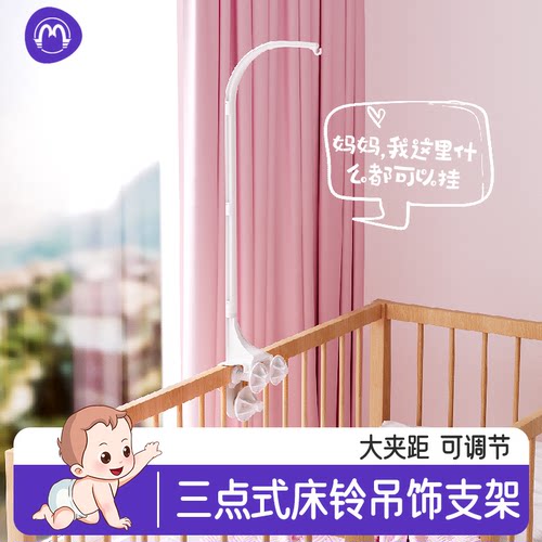新生婴儿床头铃摇铃支架杆