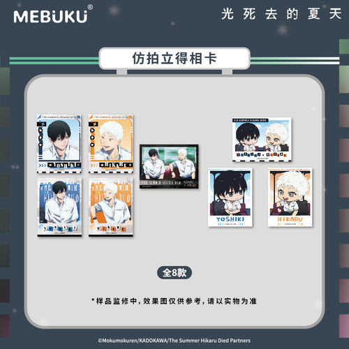 【预售】MEBUKU 光死去的夏天 电车时光系列仿拍立得相卡