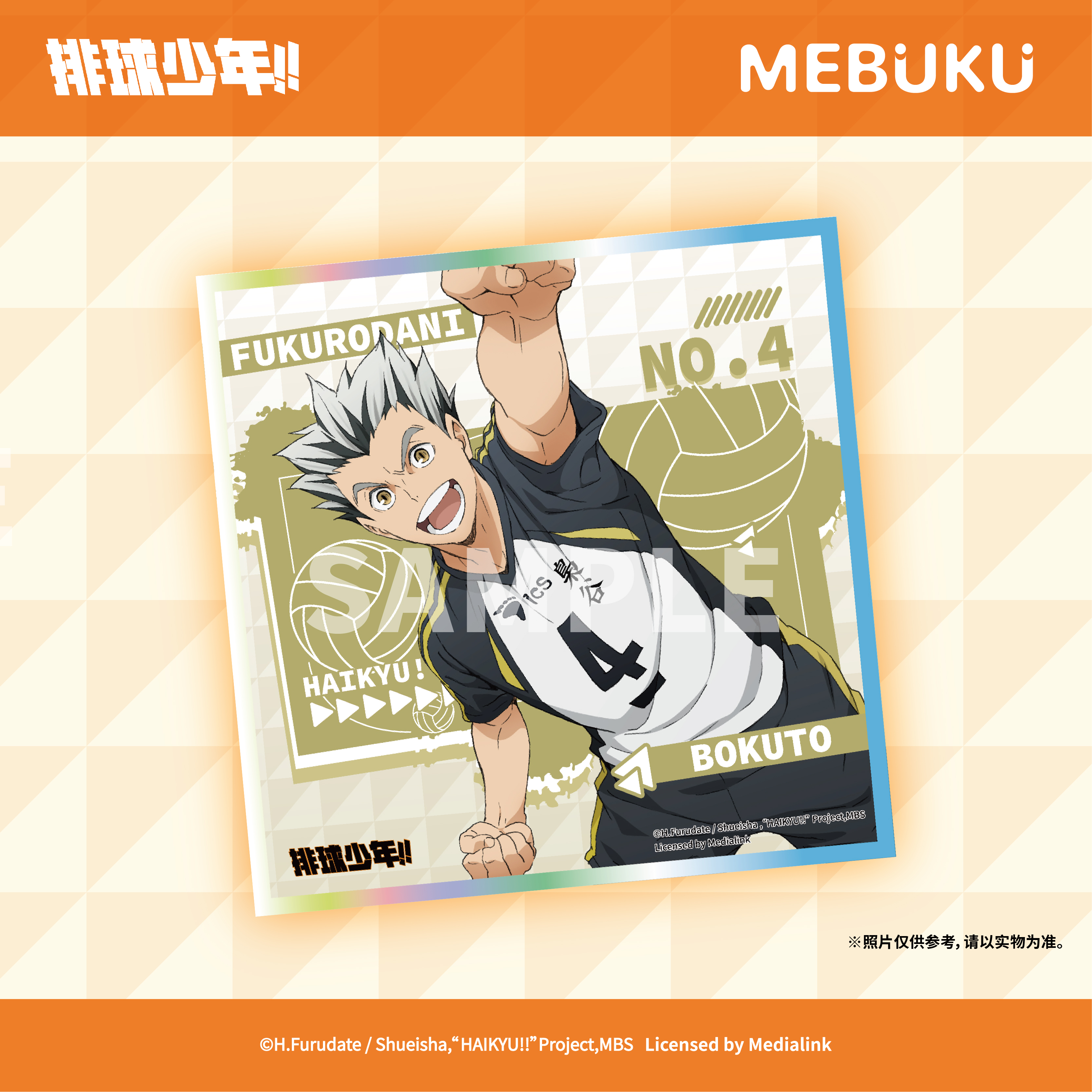 排球少年色纸卡MEBUKU