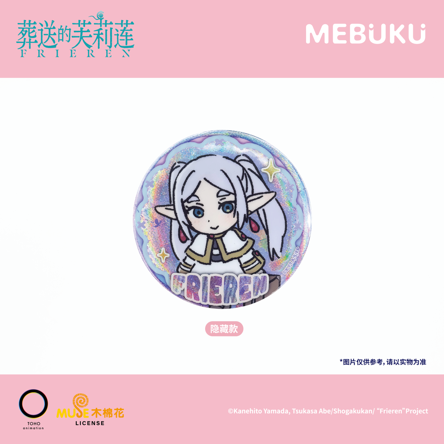 MEBUKU 葬送的芙莉莲花边布纹双闪徽章