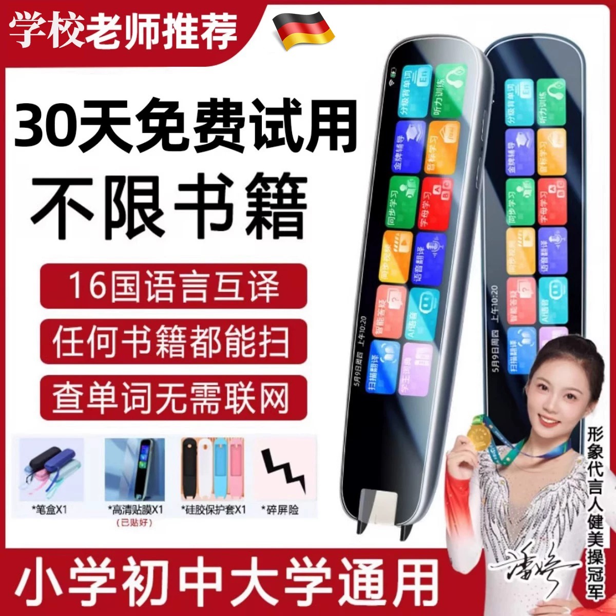 德国英语点读笔电子翻译词典笔小学初高中学生通用扫读笔学习神器