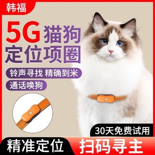 德国进口宠物定位器狗狗防走丢猫咪防丢gps追踪精准定位追踪神器
