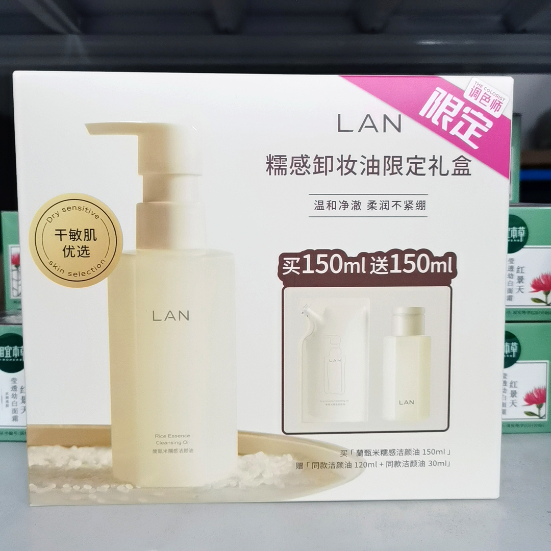 LAN兰洁颜油水感糯感卸妆油300ml加量不加价温和卸妆敏感肌正品