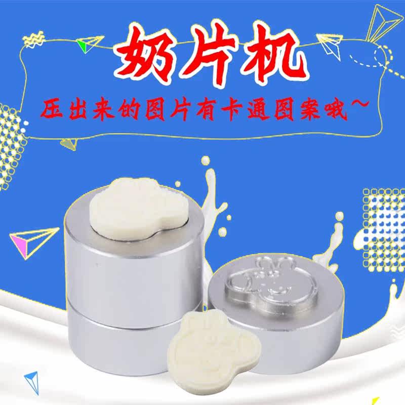 奶片磨具家用压奶片机手工制作奶片模具奶粉压片器砸打奶片压片|