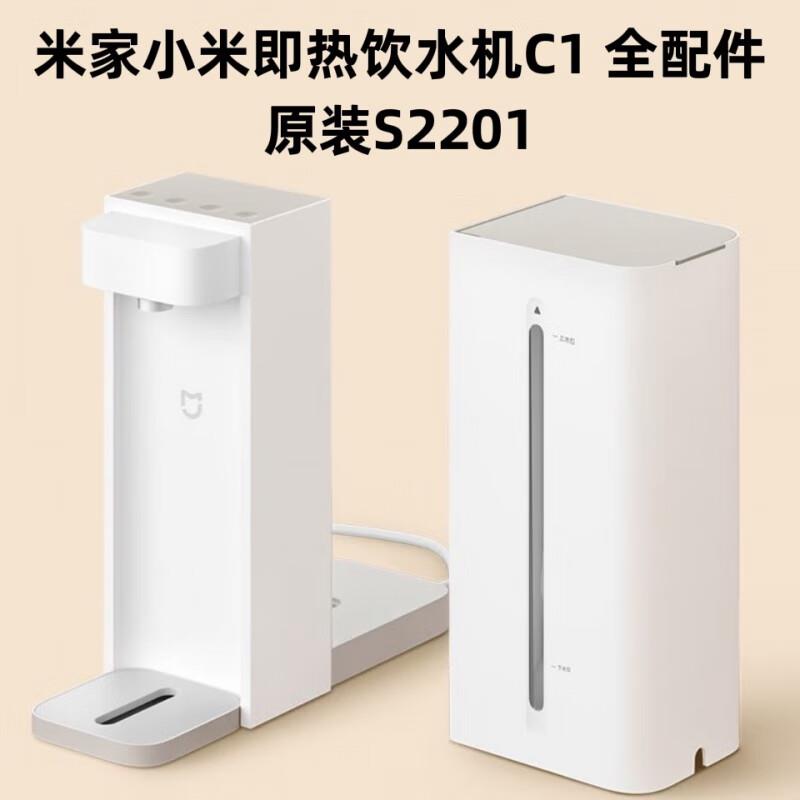 即热饮水机C1配件积水盘电机主机S2201按键原拆新主机