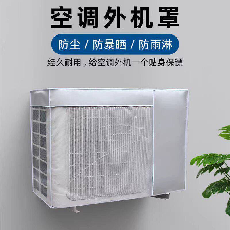 空调外机保护罩防雨防晒外机防雨罩外机空调保护罩开机不取网罩