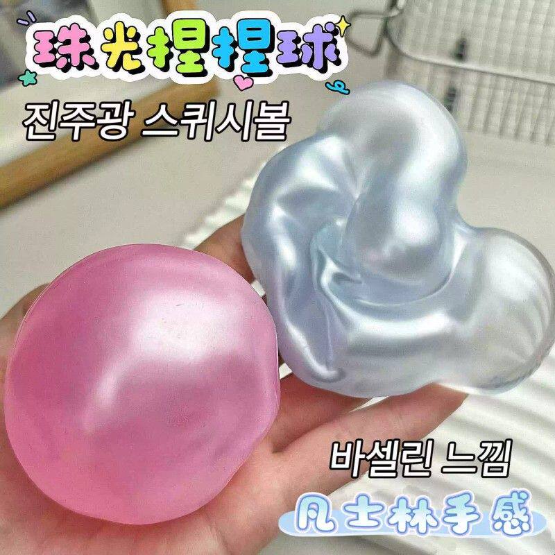 软珠光球凡士林捏捏解压玩具可塑肌无力慢回弹手作球squishy toy