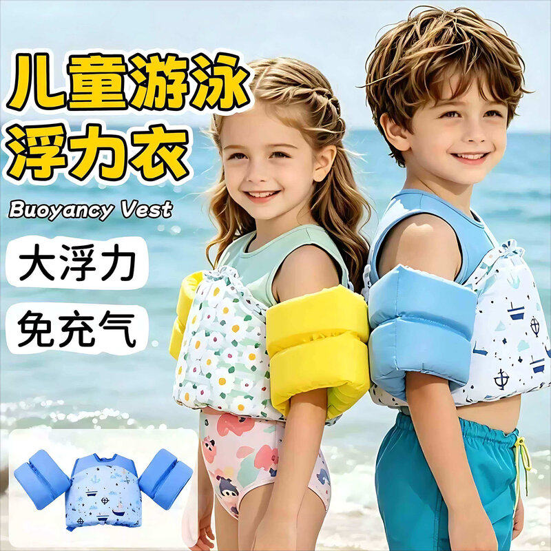 救生衣儿童游泳浮力衣宝宝初学背心马甲男孩女手臂圈水袖漂浮神器