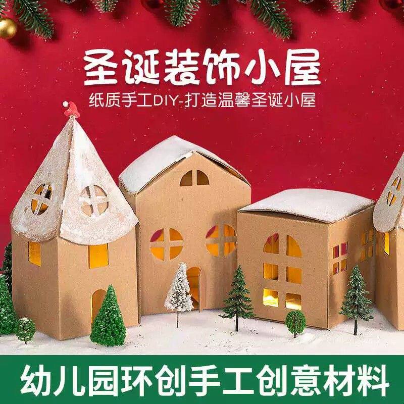 圣诞节手工diy材料包发光自制儿童幼儿园饼干屋小房子装饰小礼物