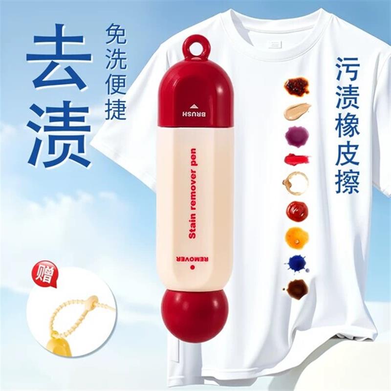 双头去渍笔免水洗便携清洗剂衣物清洁应急即时去油渍污渍去污神器