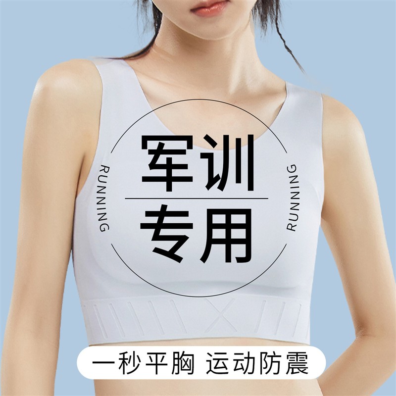 学生军训专用速干束胸背心内衣女大胸显小运动跑步防震显平夏薄款