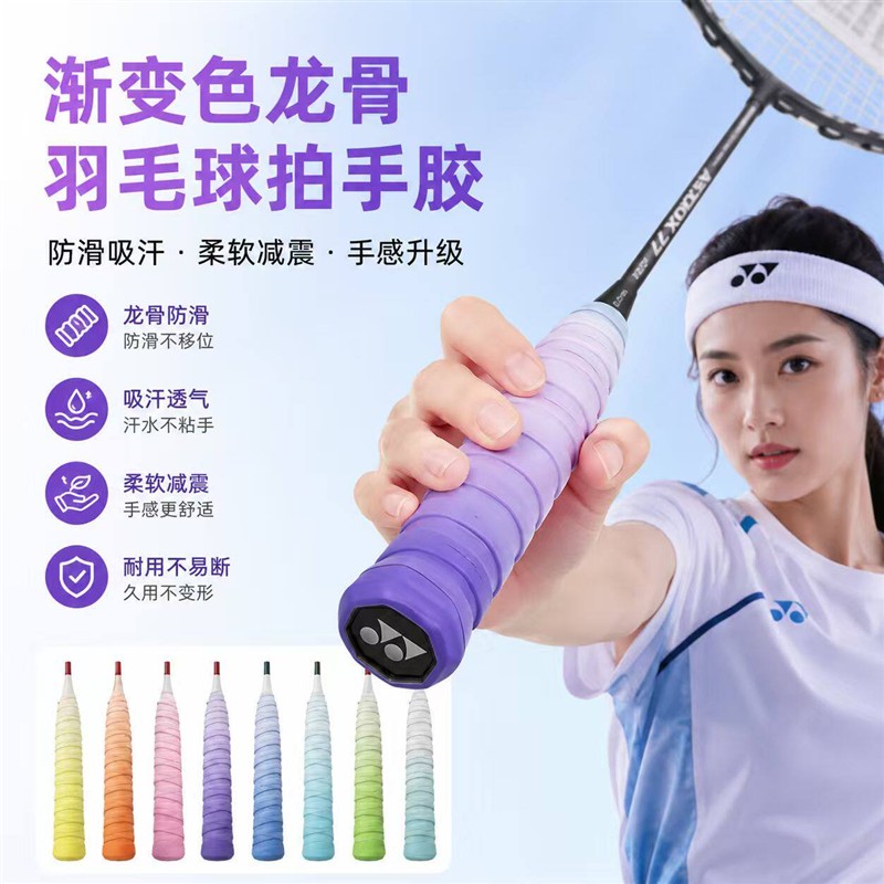 渐变色龙骨羽毛球拍手胶缠把带手柄套防滑吸汗专用糯糯保护套缠绕
