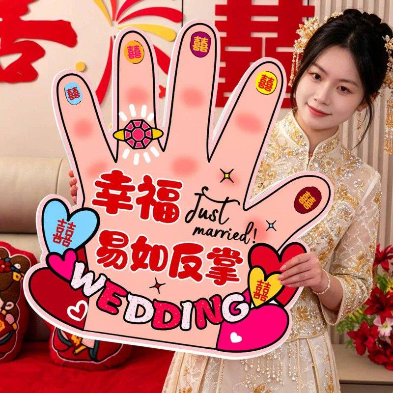 接亲小游戏幸福易如反掌套圈女方婚礼堵门互动结婚创意拍照道具