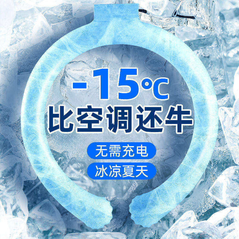 夏季冰凉圈挂脖冰圈户外便携降温神器清凉消暑冰脖子环颈椎圈项圈